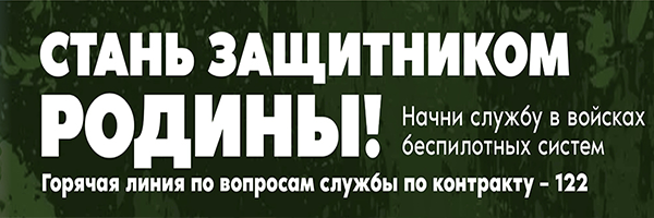 Стань защитником родины