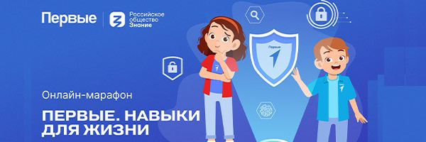 Выпуск онлайн-марафона «Первые