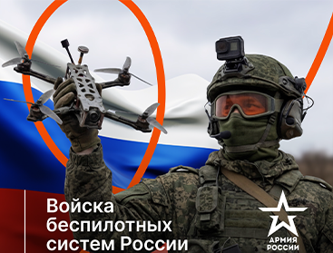 Войска беспилотных систем dost sreda